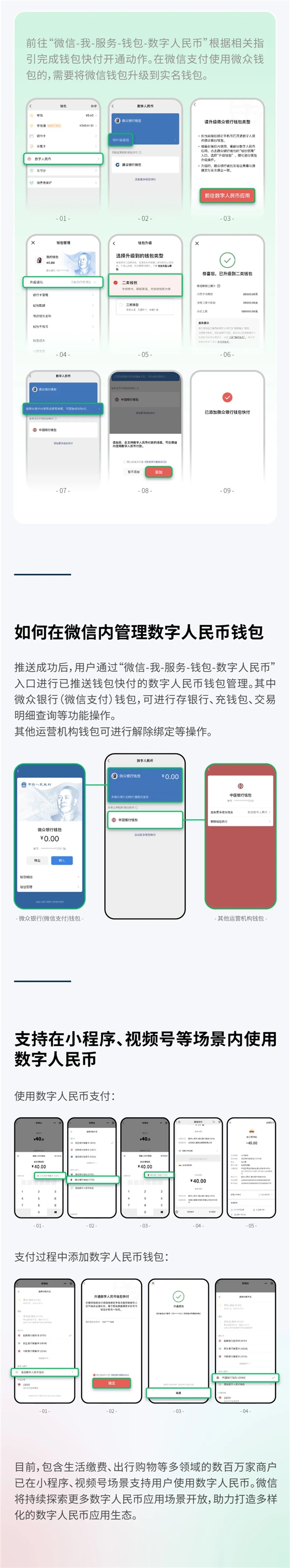 HMG娛樂：微信內又多了幾百萬 一圖教你如何在微信內使用數字人民幣