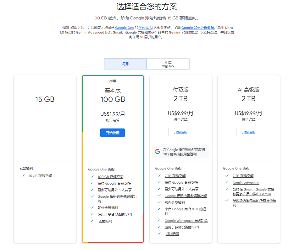 投注：穀歌 CEO：Google One 訂閲人數已突破 1 億人
