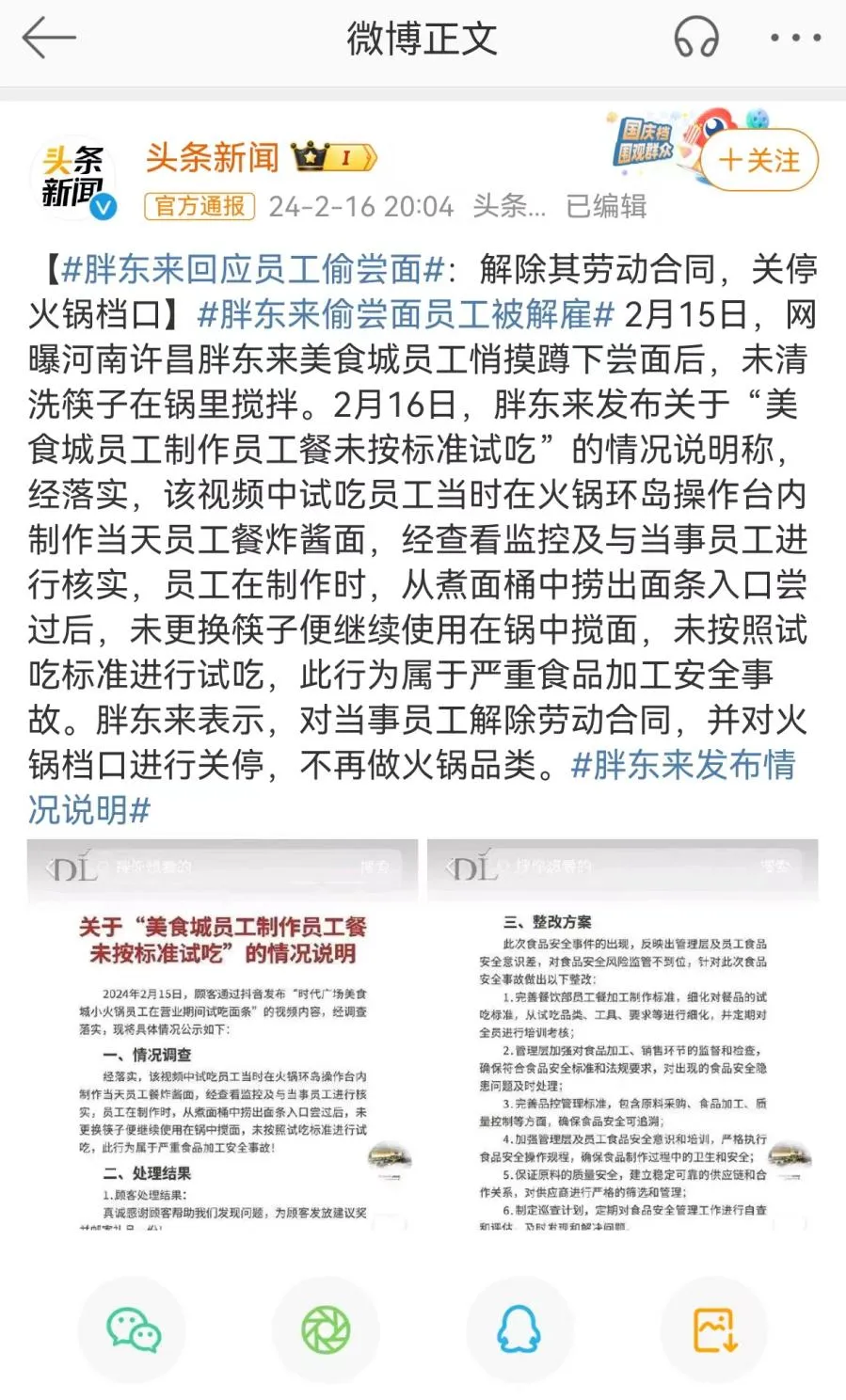 老虎機：8塊錢的擀麪皮賠了800萬，胖東來的誠意你學不會？