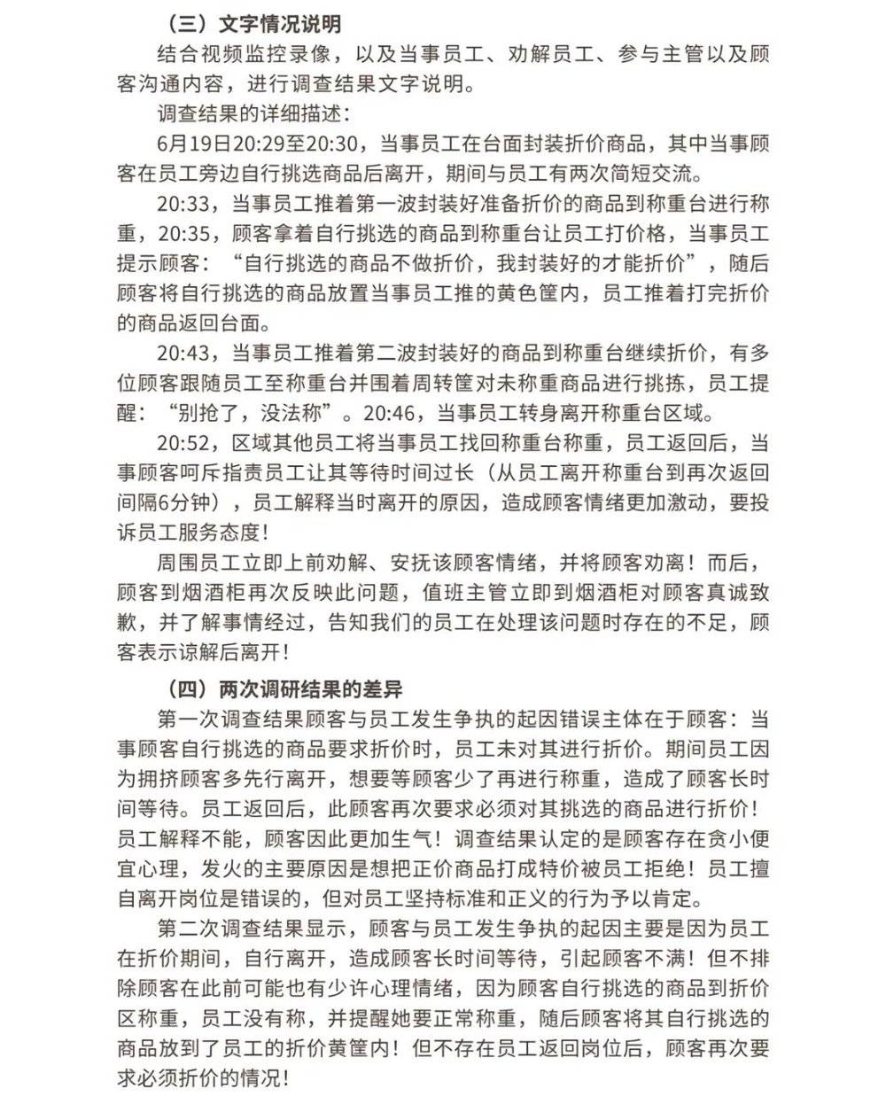 老虎機：8塊錢的擀麪皮賠了800萬，胖東來的誠意你學不會？
