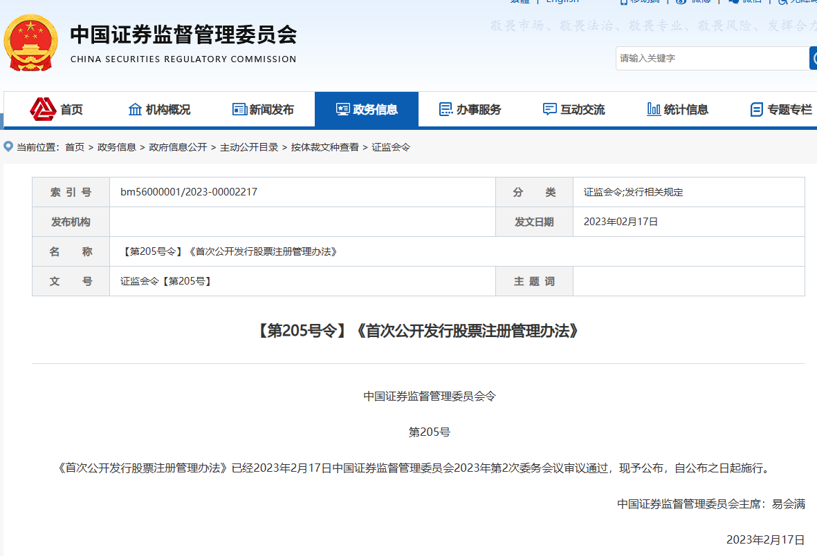 165部文件发布，全面注册制时代正式开启！与试点时期有何不同？细看十大重点